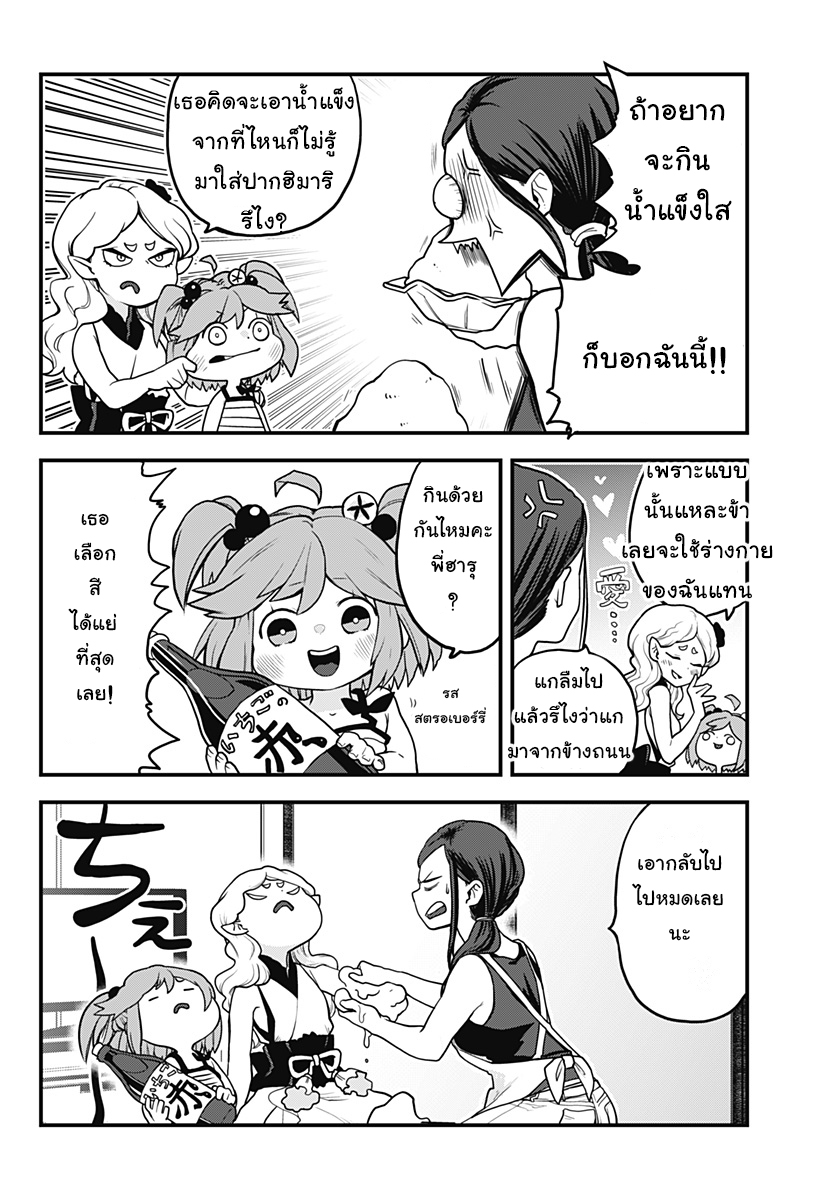 Tokedase! Mizore-chan page 4