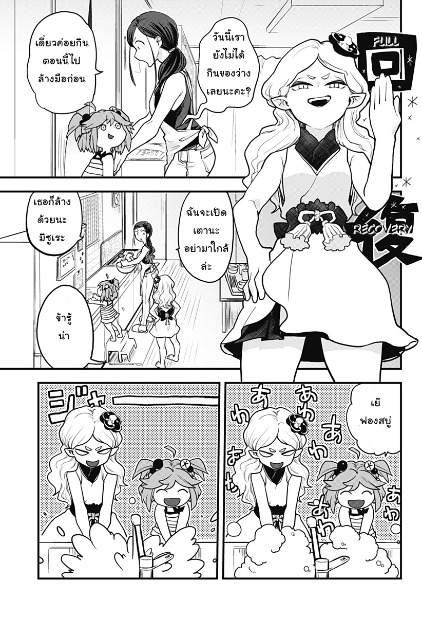 Tokedase! Mizore-chan page 5