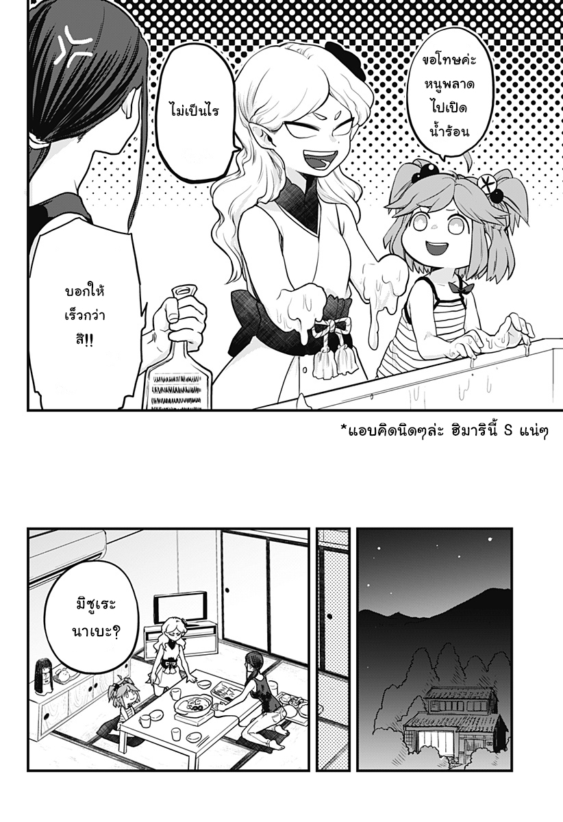 Tokedase! Mizore-chan page 6