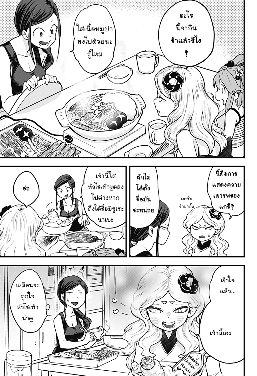 Tokedase! Mizore-chan page 7