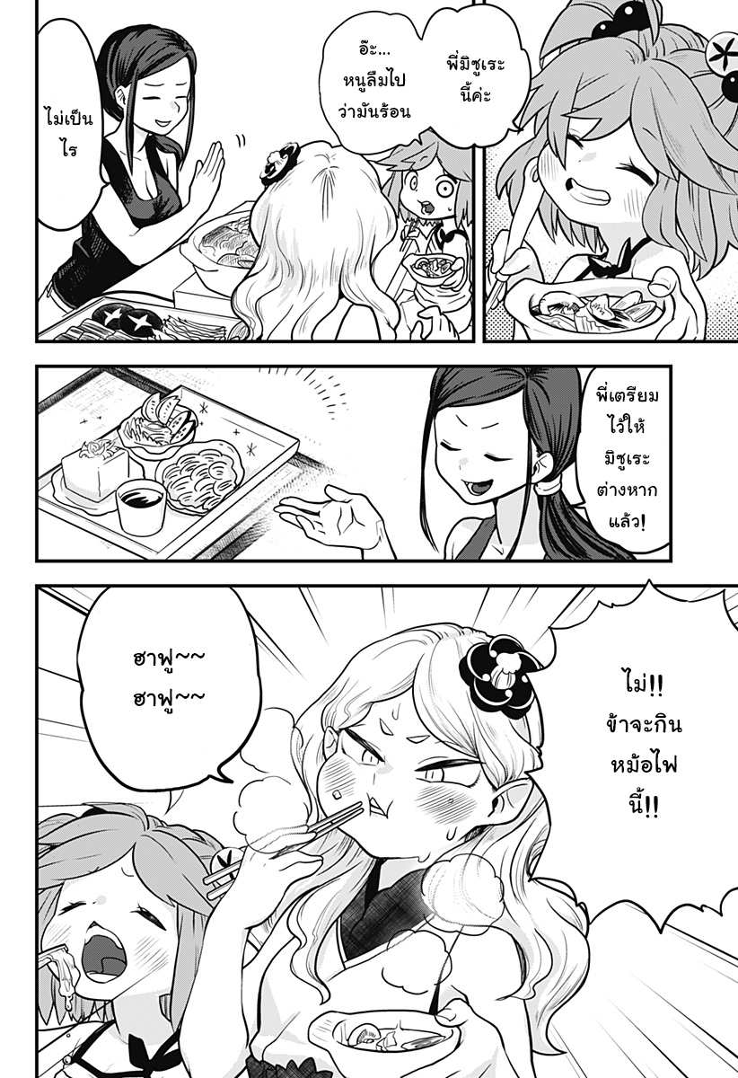 Tokedase! Mizore-chan page 8