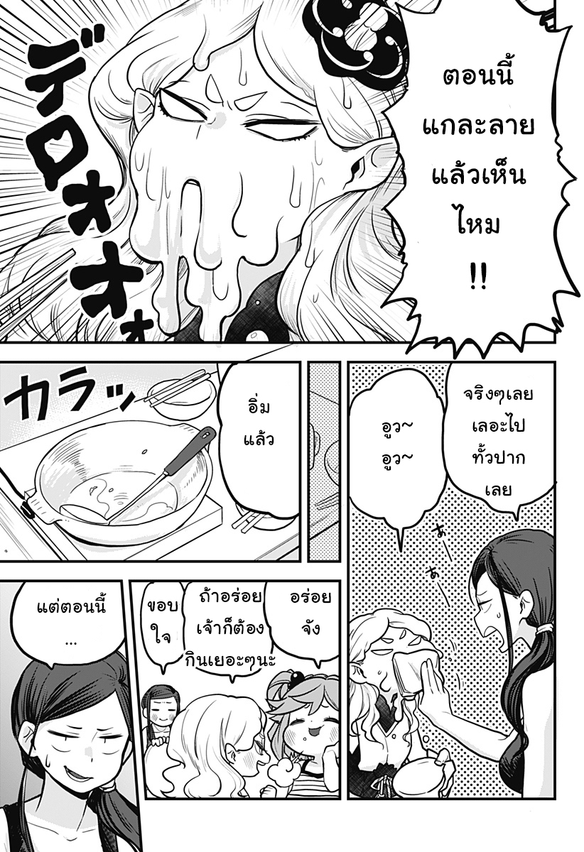 Tokedase! Mizore-chan page 9
