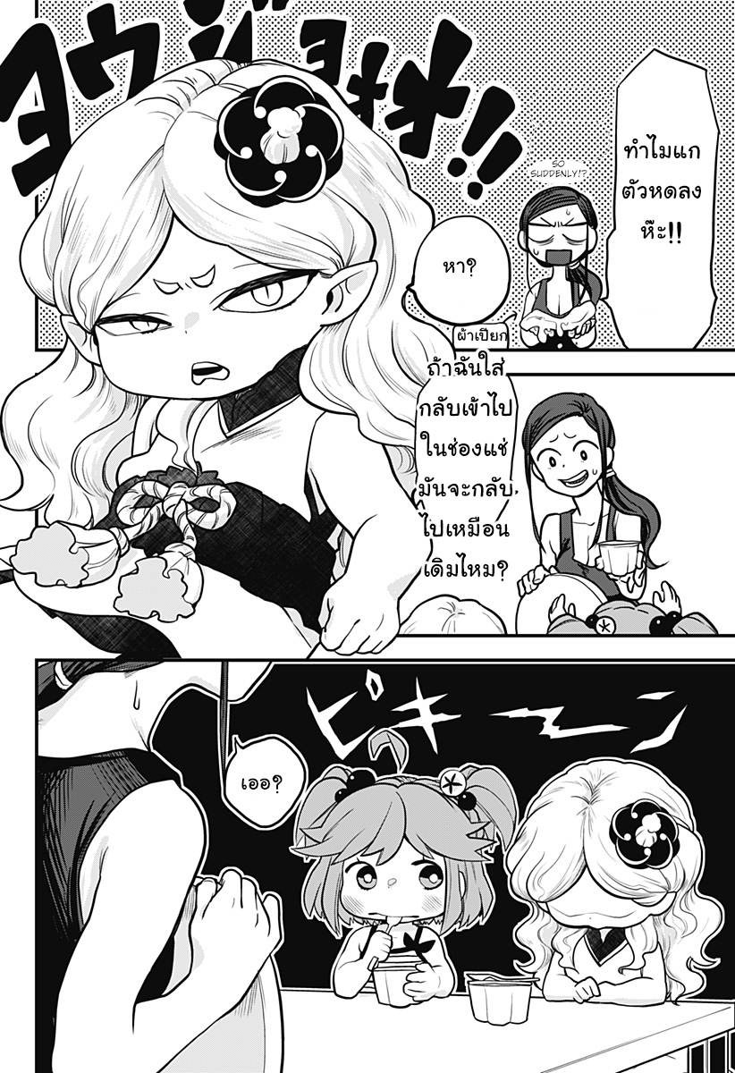 Tokedase! Mizore-chan page 10