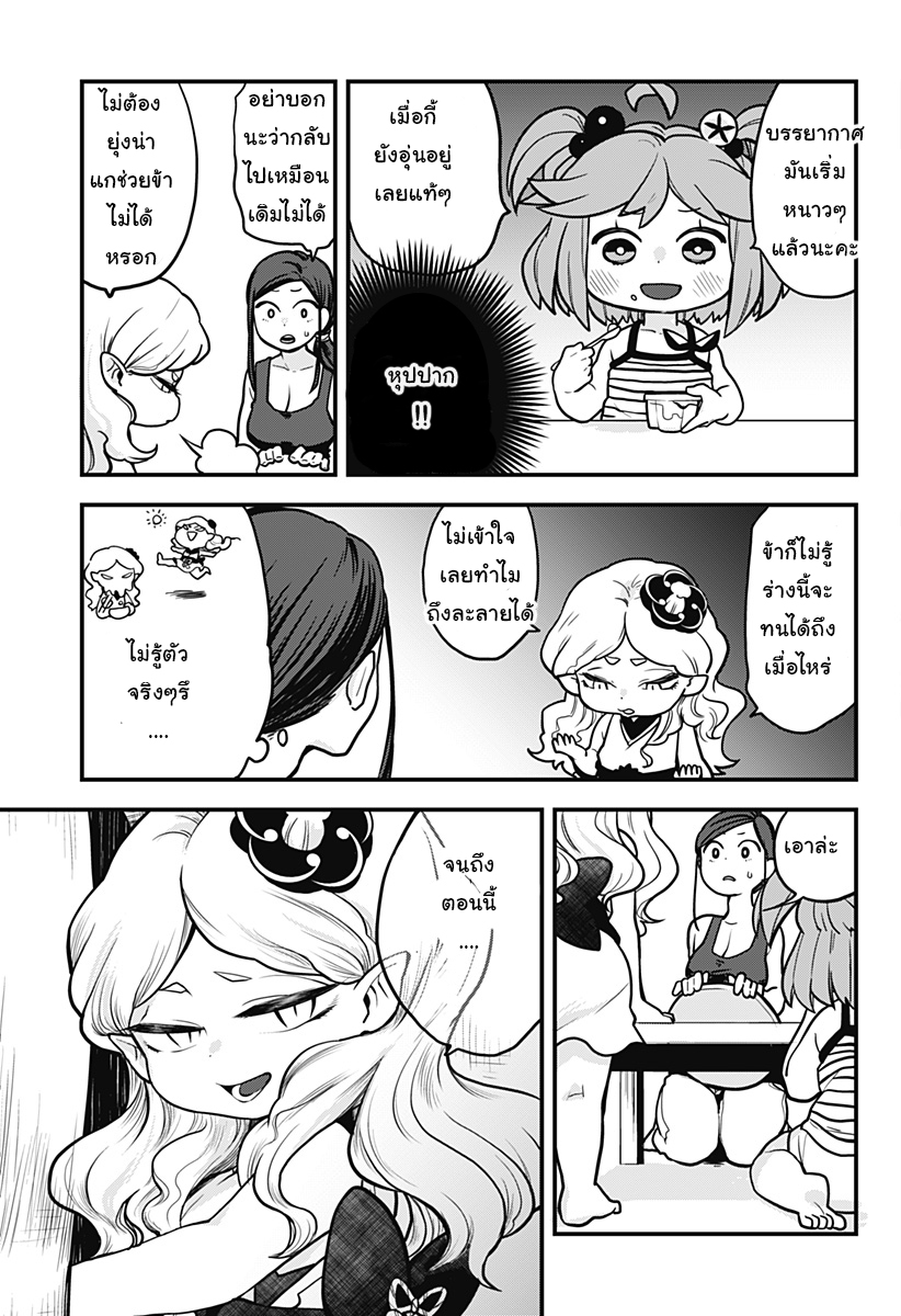 Tokedase! Mizore-chan page 11