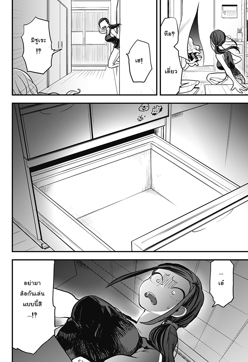 Tokedase! Mizore-chan page 12