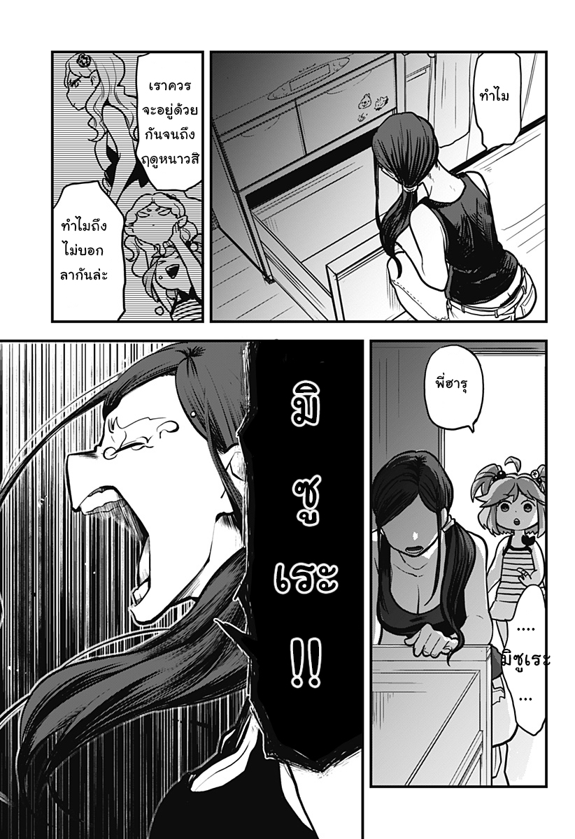 Tokedase! Mizore-chan page 13