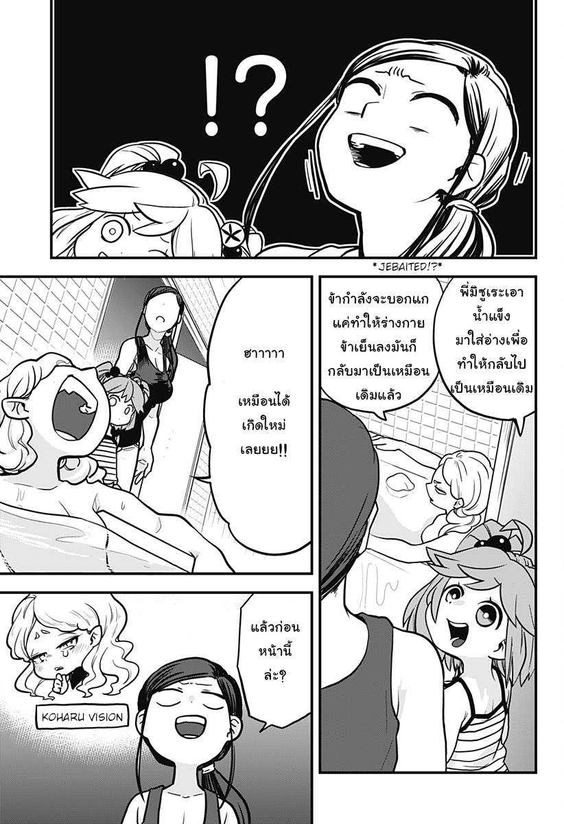Tokedase! Mizore-chan page 16