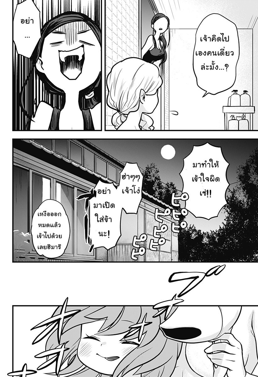 Tokedase! Mizore-chan page 17