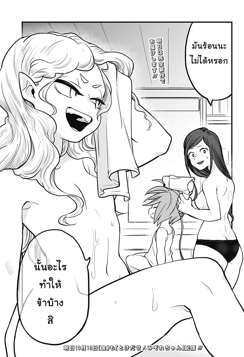 Tokedase! Mizore-chan page 18