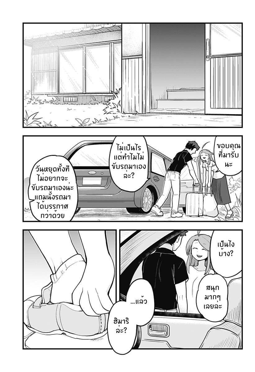 Tokedase! Mizore-chan page 1