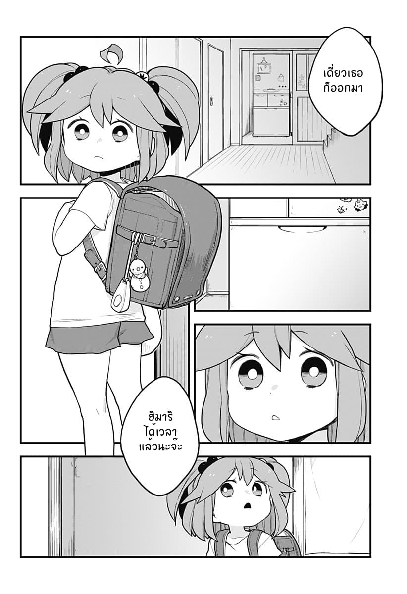 Tokedase! Mizore-chan page 2