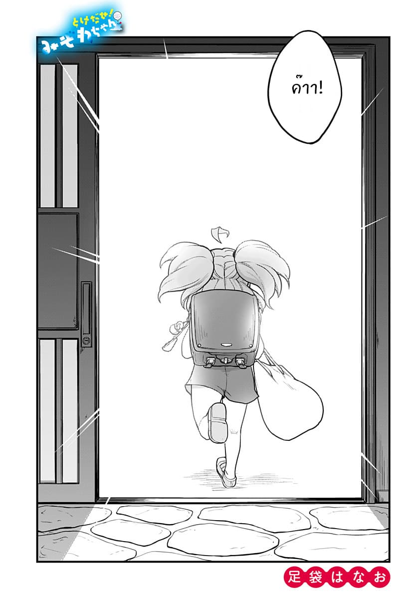 Tokedase! Mizore-chan page 3