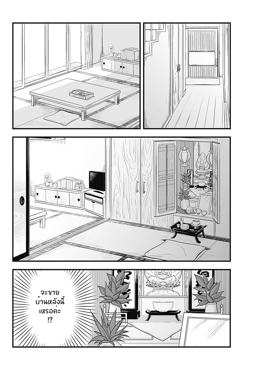 Tokedase! Mizore-chan page 4