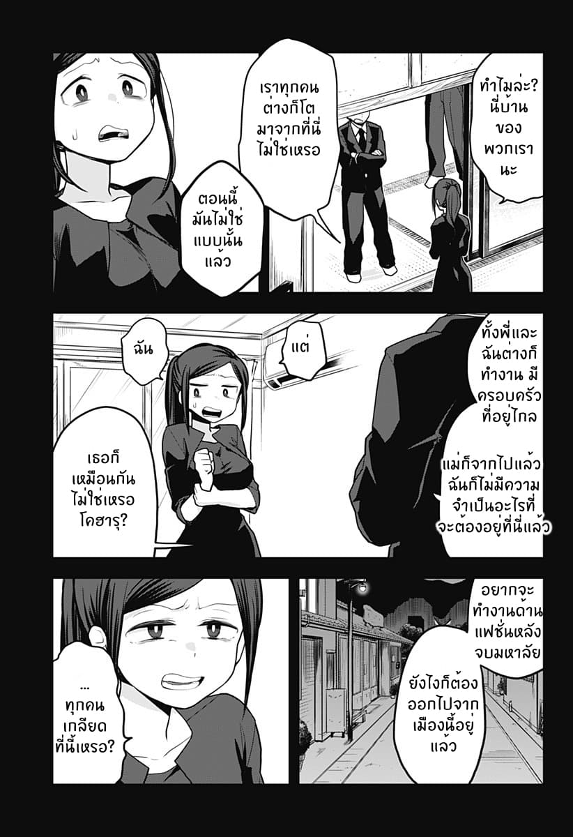 Tokedase! Mizore-chan page 5