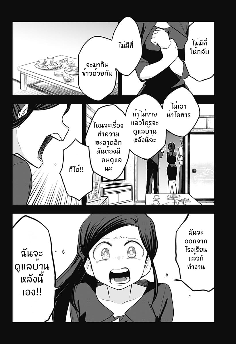 Tokedase! Mizore-chan page 6