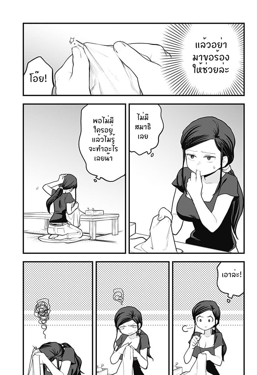 Tokedase! Mizore-chan page 7