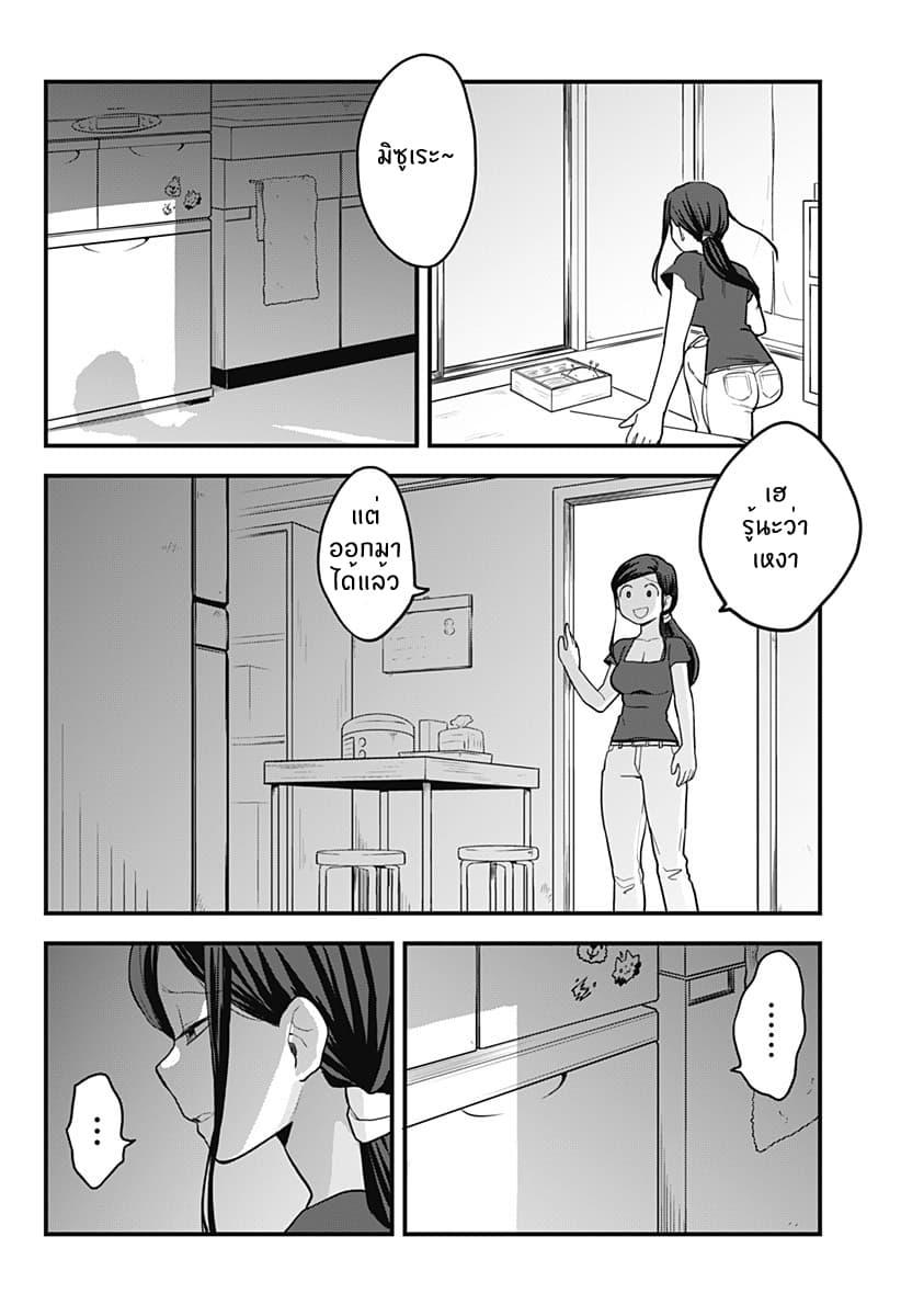 Tokedase! Mizore-chan page 8