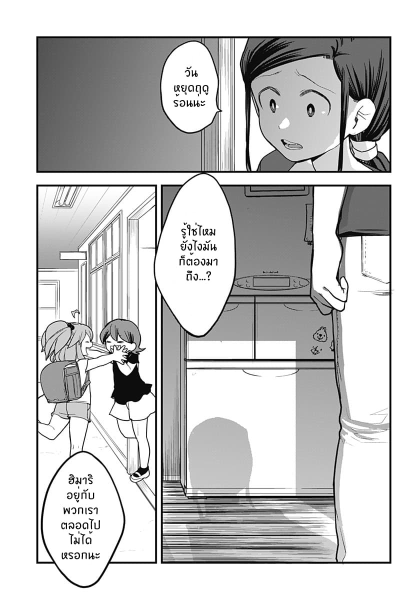 Tokedase! Mizore-chan page 9