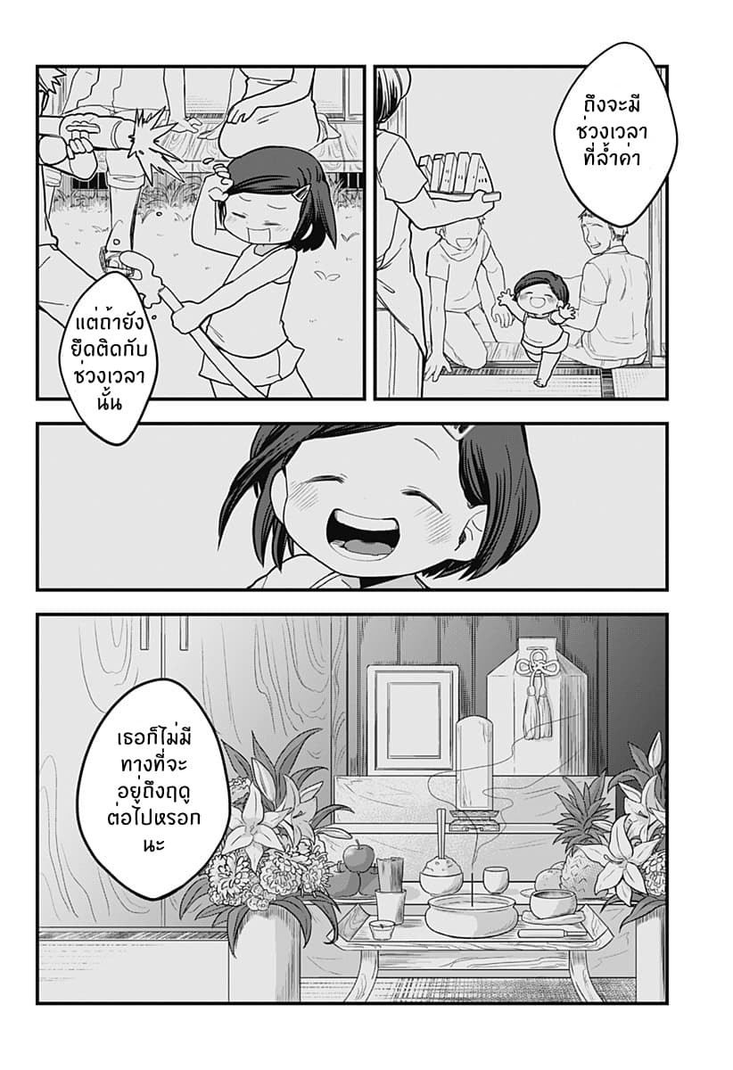Tokedase! Mizore-chan page 10