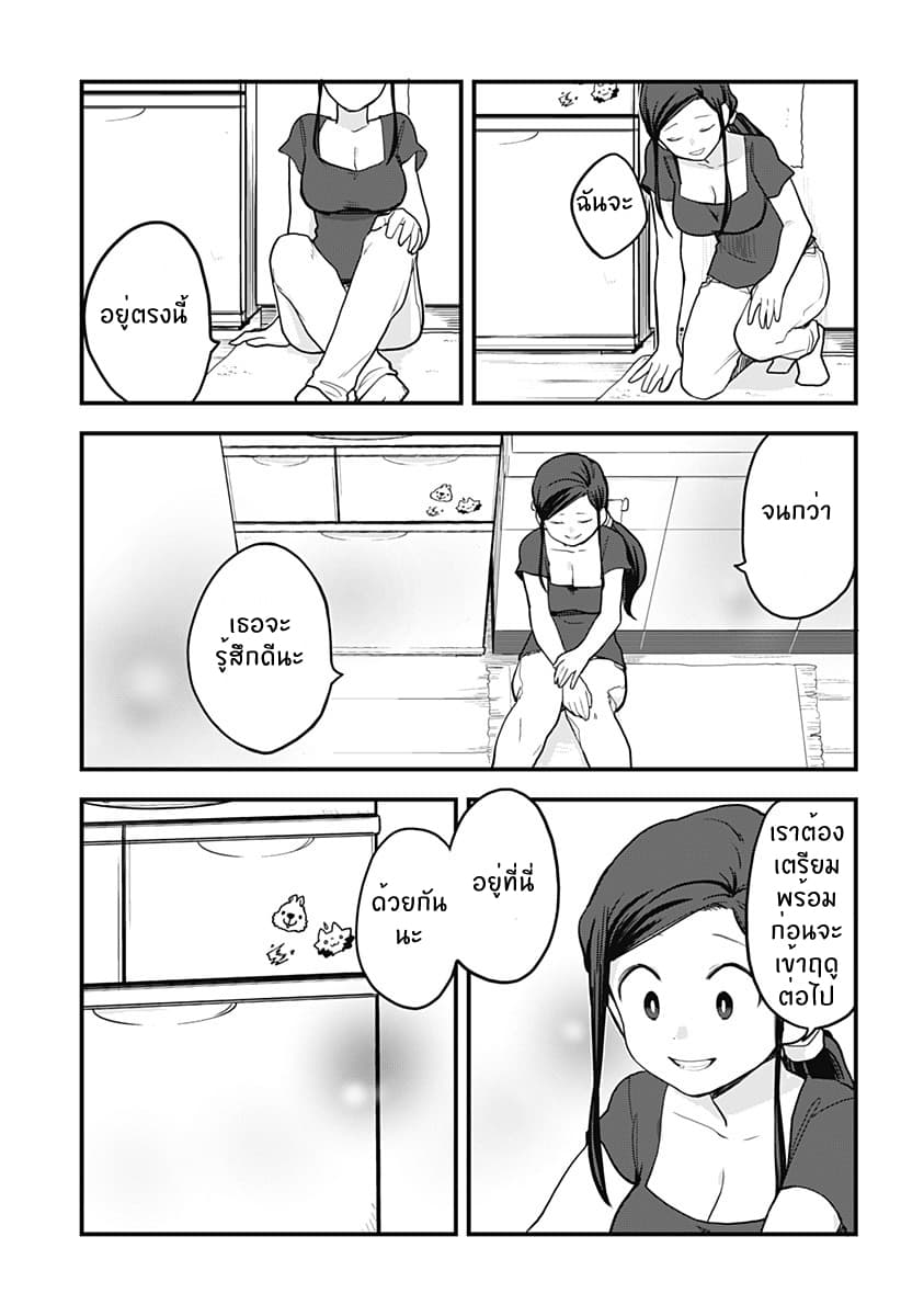 Tokedase! Mizore-chan page 11