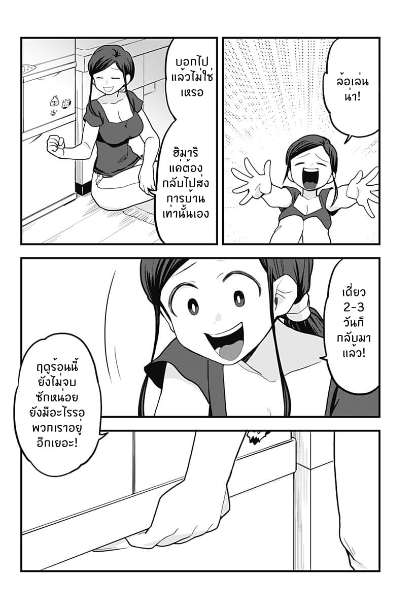 Tokedase! Mizore-chan page 12