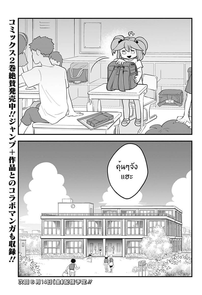 Tokedase! Mizore-chan page 15