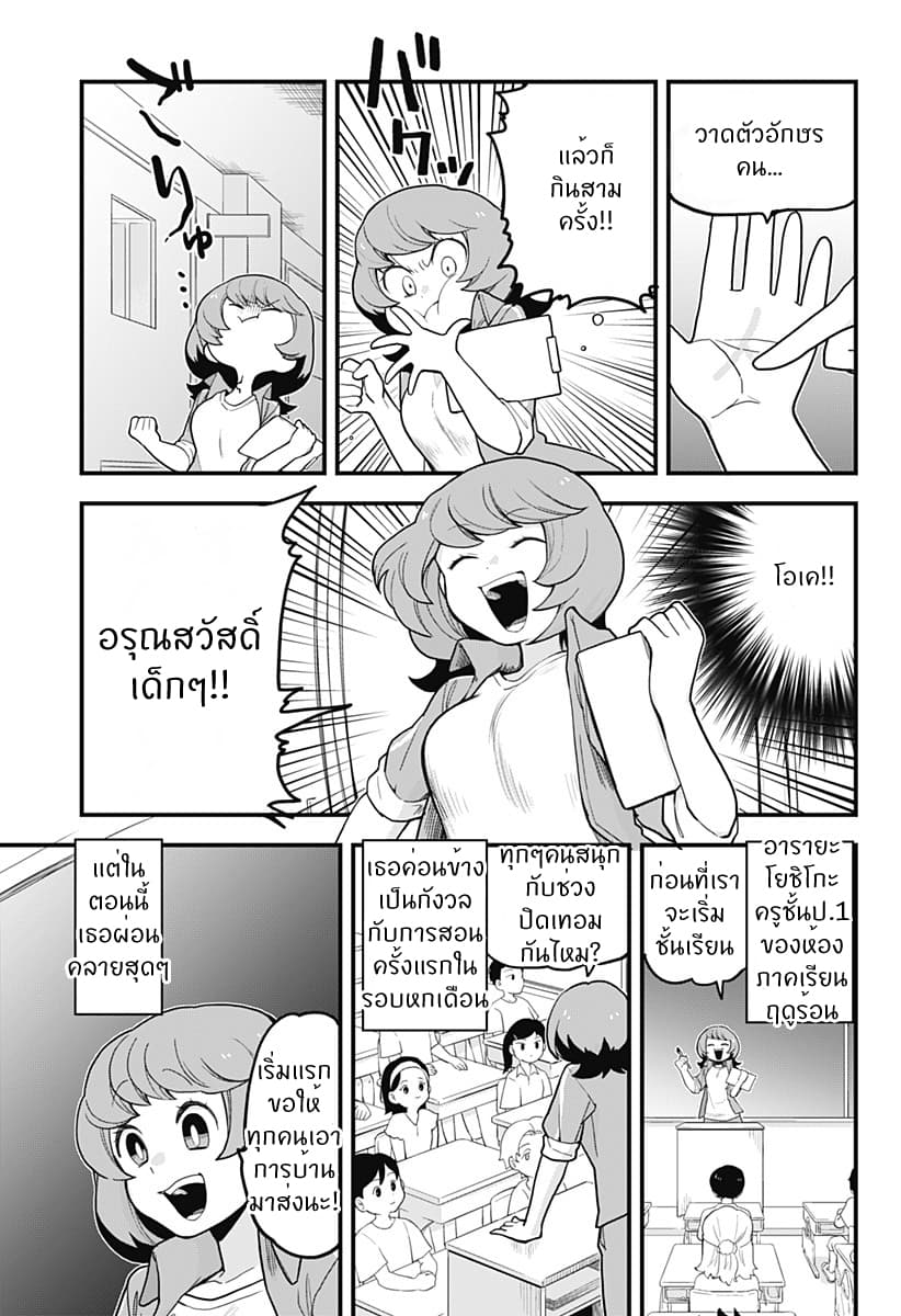 Tokedase! Mizore-chan page 1