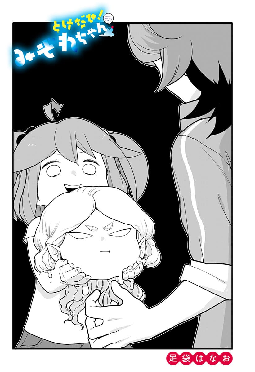 Tokedase! Mizore-chan page 2