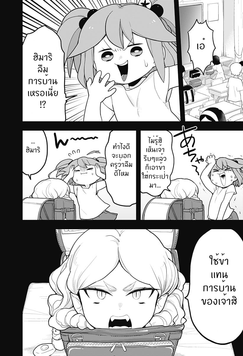 Tokedase! Mizore-chan page 3