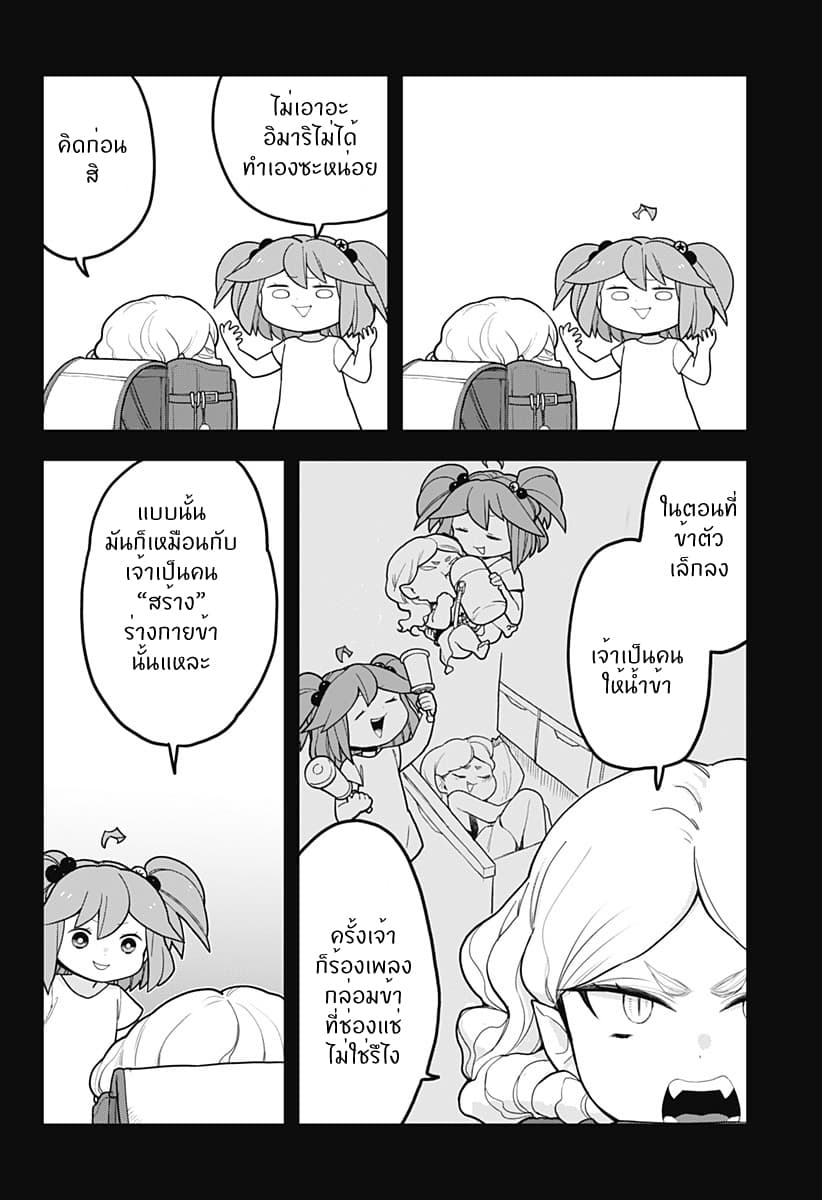 Tokedase! Mizore-chan page 4
