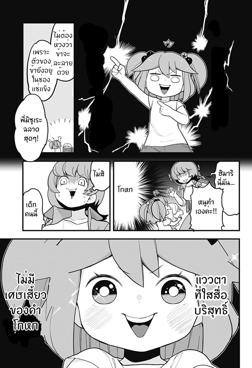 Tokedase! Mizore-chan page 5