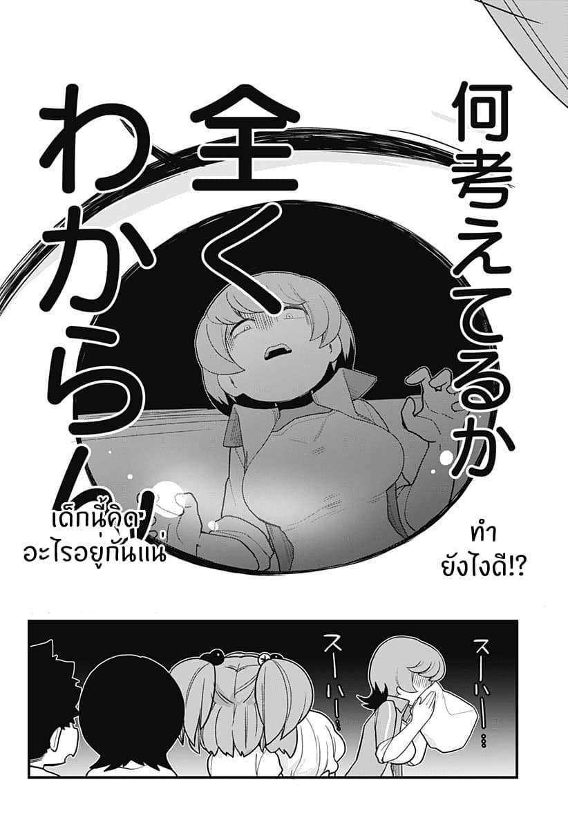 Tokedase! Mizore-chan page 6