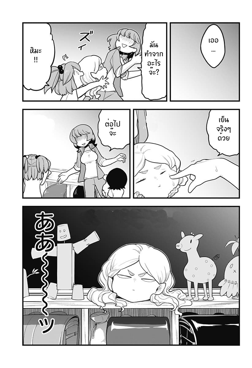 Tokedase! Mizore-chan page 7