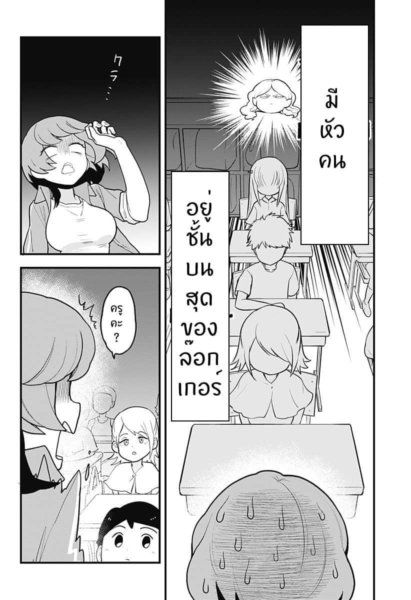 Tokedase! Mizore-chan page 8
