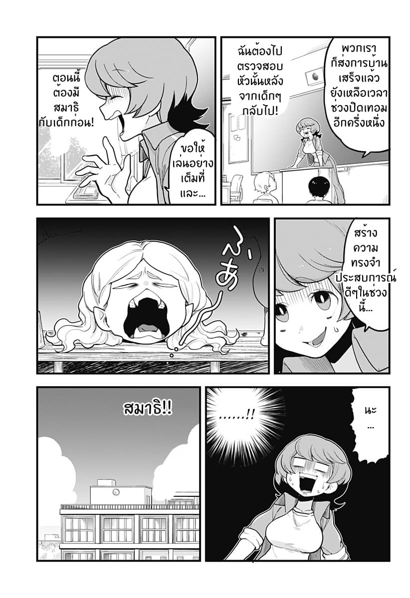 Tokedase! Mizore-chan page 9