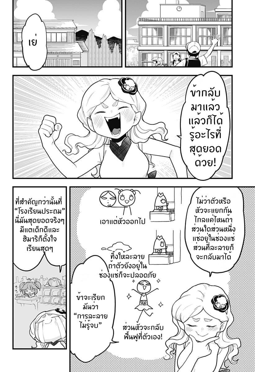 Tokedase! Mizore-chan page 10