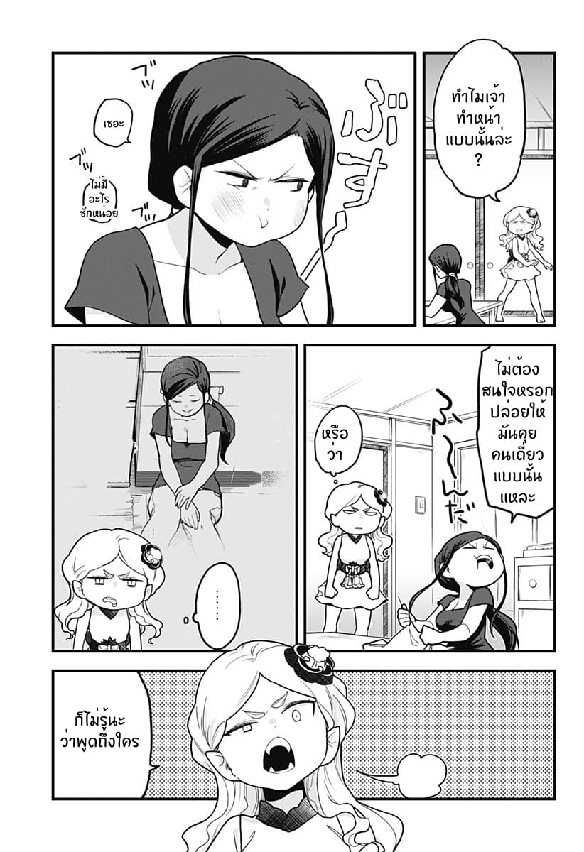 Tokedase! Mizore-chan page 11