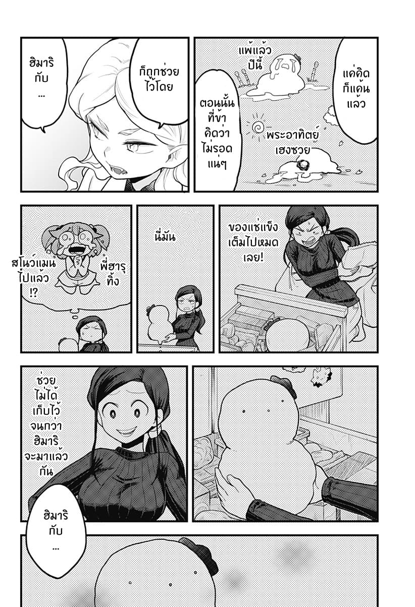 Tokedase! Mizore-chan page 13