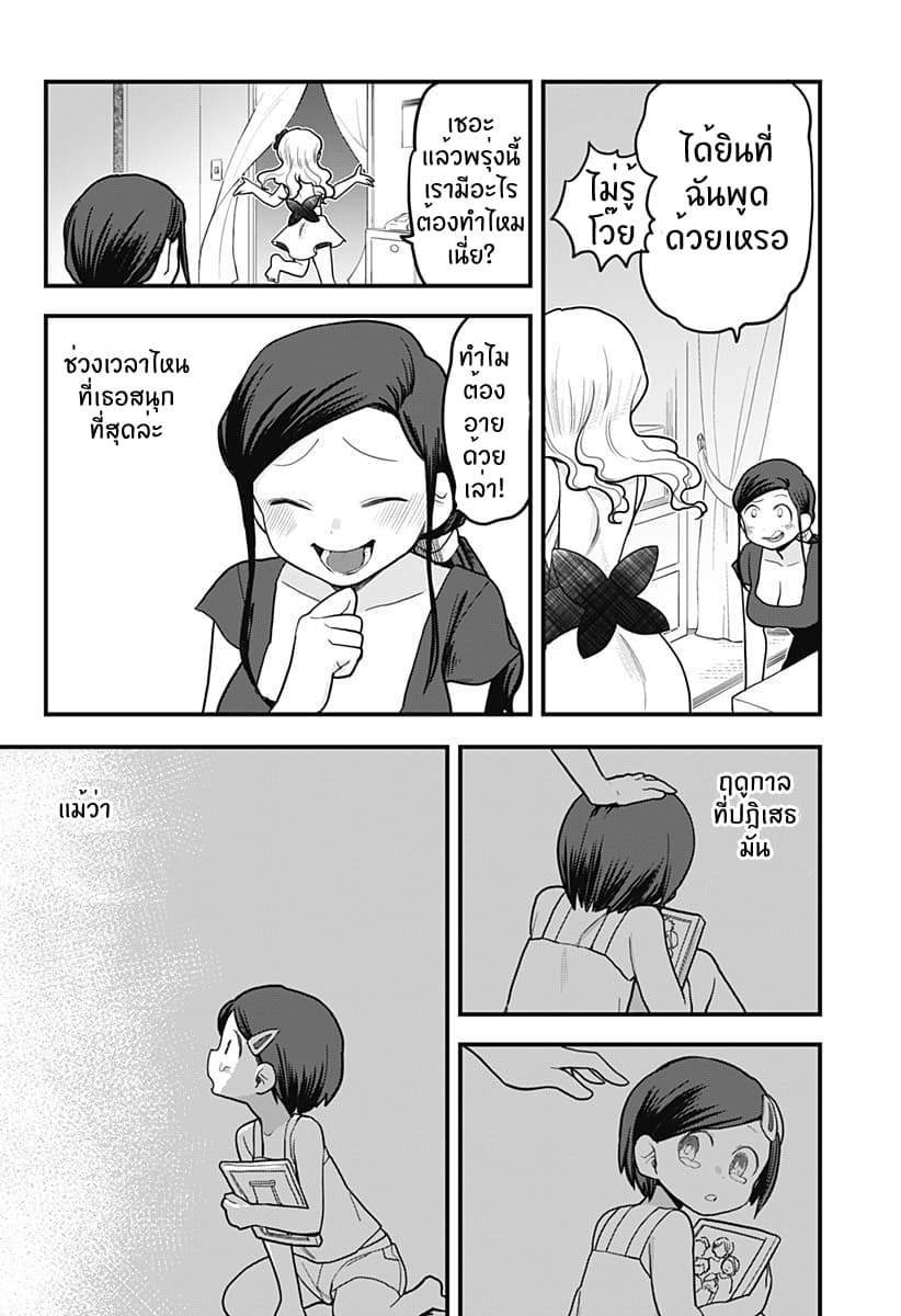 Tokedase! Mizore-chan page 15
