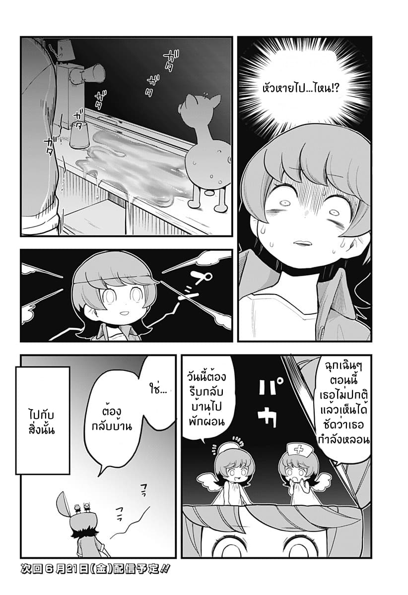 Tokedase! Mizore-chan page 17