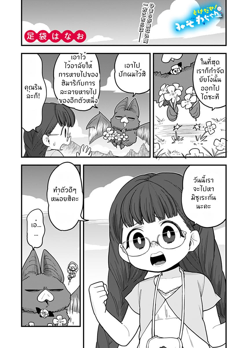 Tokedase! Mizore-chan page 1