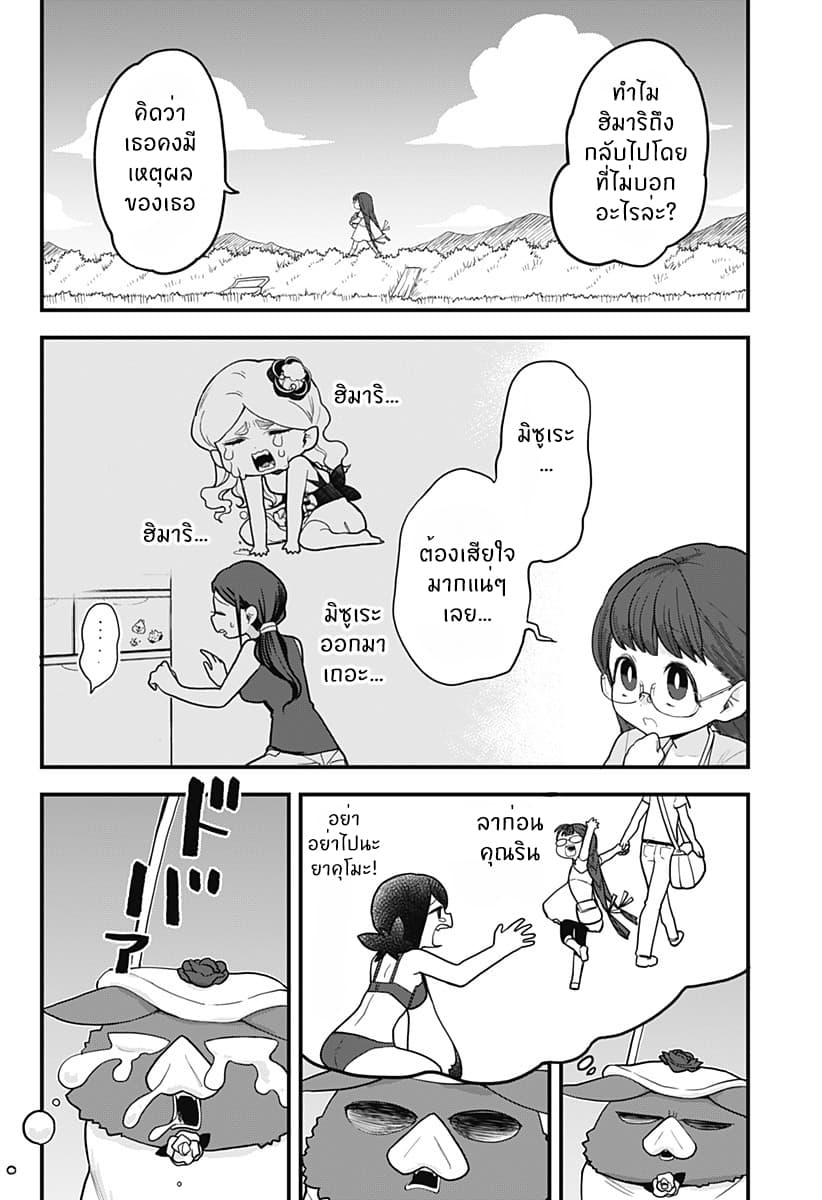 Tokedase! Mizore-chan page 2