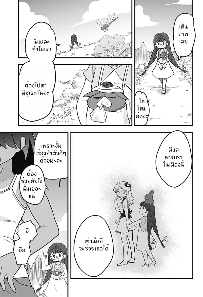 Tokedase! Mizore-chan page 3