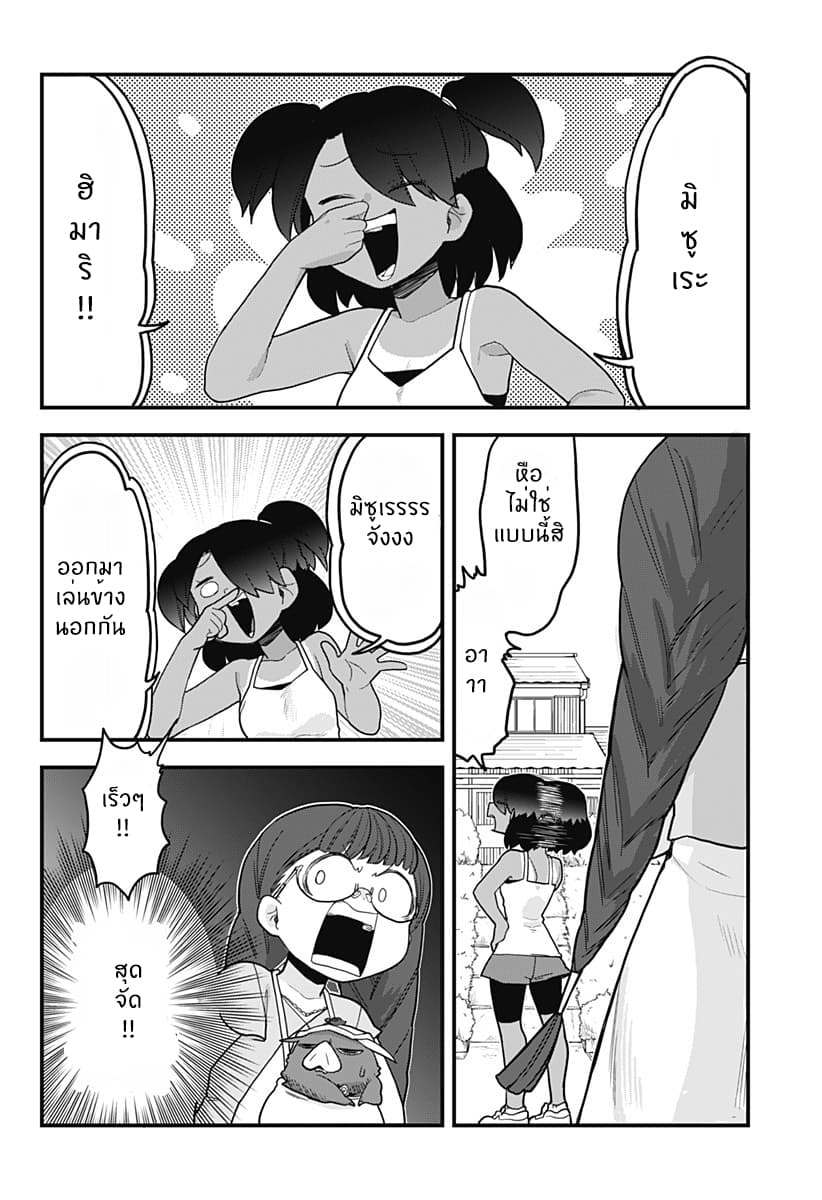 Tokedase! Mizore-chan page 4