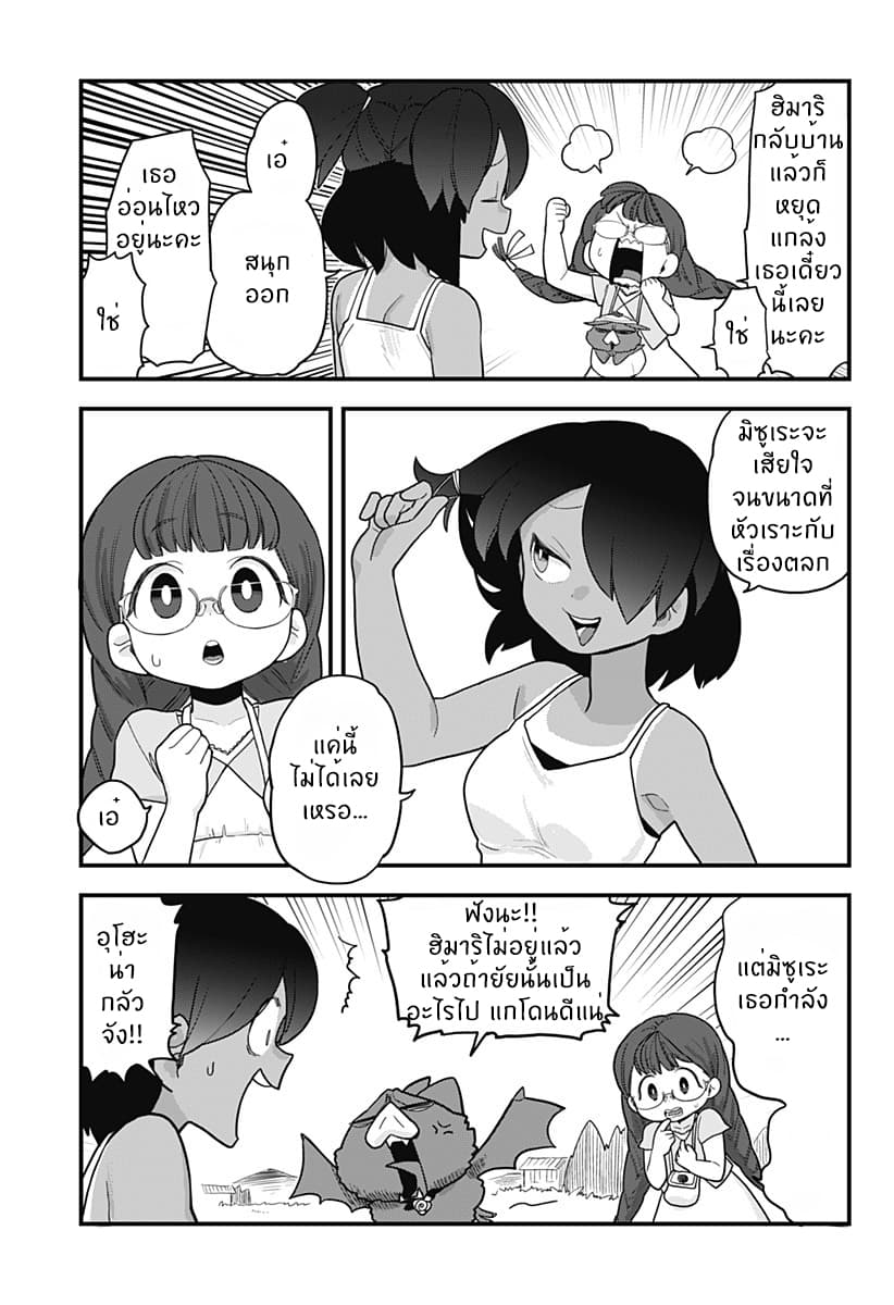 Tokedase! Mizore-chan page 5