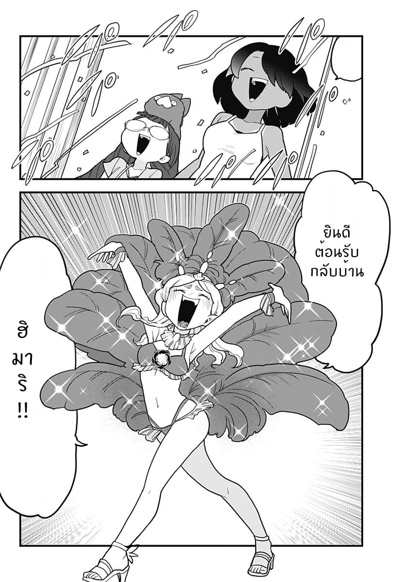 Tokedase! Mizore-chan page 8