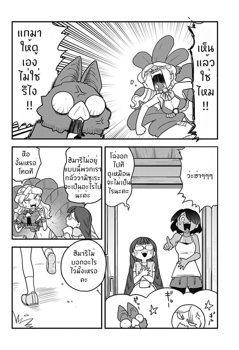 Tokedase! Mizore-chan page 10