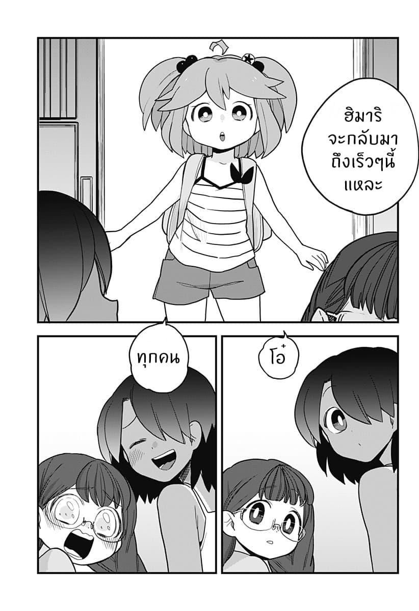 Tokedase! Mizore-chan page 11