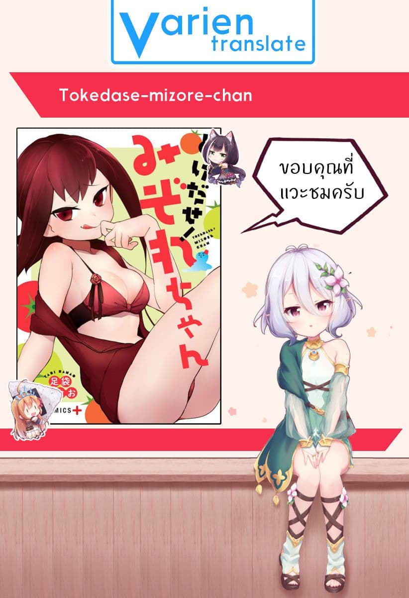Tokedase! Mizore-chan page 13