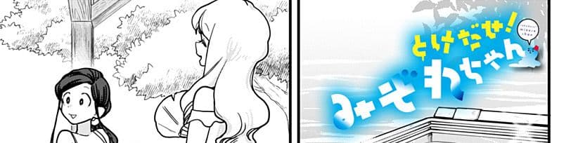Tokedase! Mizore-chan page 2